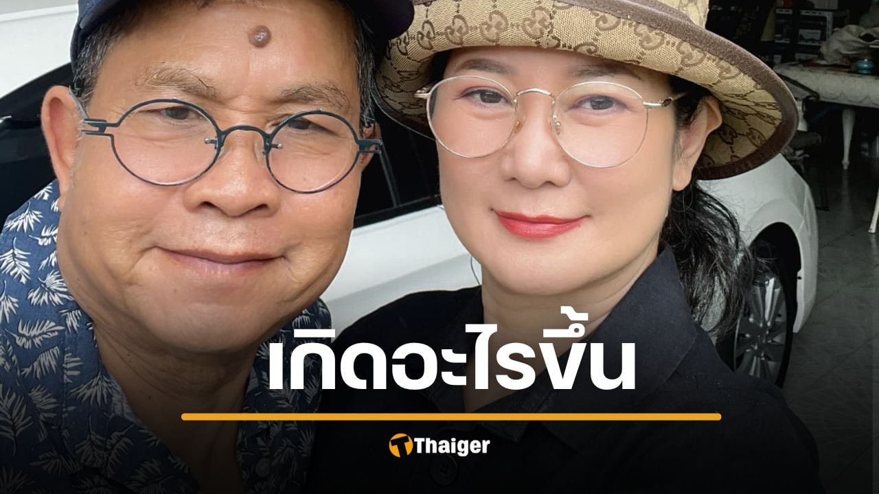 ปู เมีย เด๋อ ดอกสะเดา โพสต์เศร้า “หมดบุญกันแค่นี้” เตรียมขอวีซ่าหาลูกสาว