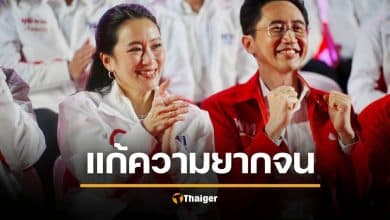 เพื่อไทย ชูนโยบาย คนไทยไร้จน รายได้ไม่ถึง 3 พัน รัฐเติมให้ครบ
