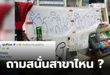 เซเว่นติดป้ายบอกลูกค้า อย่ายืนเงียบ