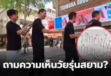 พรรครักชาติ เต้นสยาม