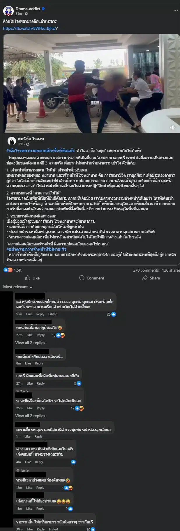 เหตุการณ์ตีกันในโรงพยาบาลสร้างความตื่นตระหนกให้กับผู้ป่วยและเจ้าหน้าที่