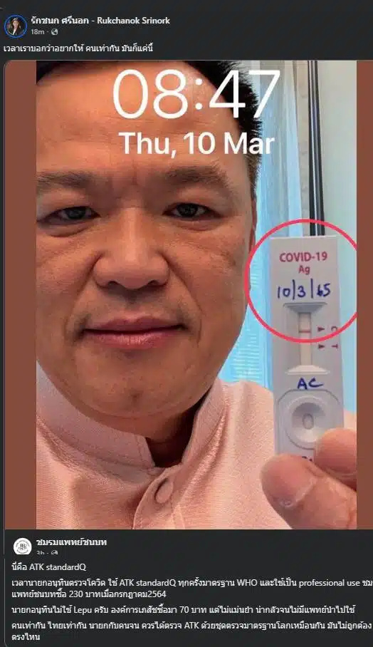 โพสต์ของไอซ์ รักชนก ชี้ให้เห็นความไม่เท่าเทียมในการตรวจโควิด-19