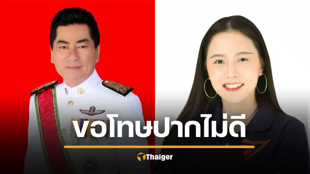 ส.ก.นวรัตน์ ยอมถอย ขอโทษแล้ว หลังไอซ์ รักชนก ขู่ฟ้อง อ้างอัดอั้นปมถูกด่า "หมา"