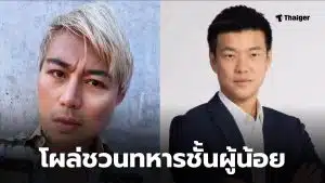 ปวินทหารชั้นผู้น้อย