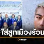 อ.ปวิน แทงสวน ชุดสูทประกันสังคม 35 ล้านไม่แพง แต่ไม่คุ้ม ยูนิฟอร์ม ดัดจริต ไทยเมืองร้อน