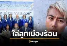 อ.ปวิน แทงสวน ชุดสูทประกันสังคม 35 ล้านไม่แพง แต่ไม่คุ้ม ยูนิฟอร์ม ดัดจริต ไทยเมืองร้อน