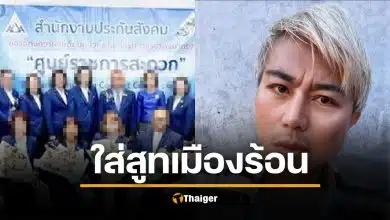 อ.ปวิน แทงสวน ชุดสูทประกันสังคม 35 ล้านไม่แพง แต่ไม่คุ้ม ยูนิฟอร์ม ดัดจริต ไทยเมืองร้อน