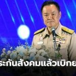 อนุทินประกันสังคม