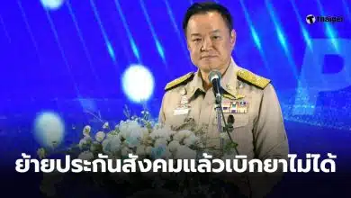 อนุทินประกันสังคม