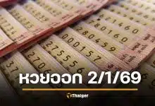 หวยออก 2 มกราคม 69 ตรวจสถิติหวยออก ย้อนหลัง 10 ปี เลขเด็ดออกบ่อย
