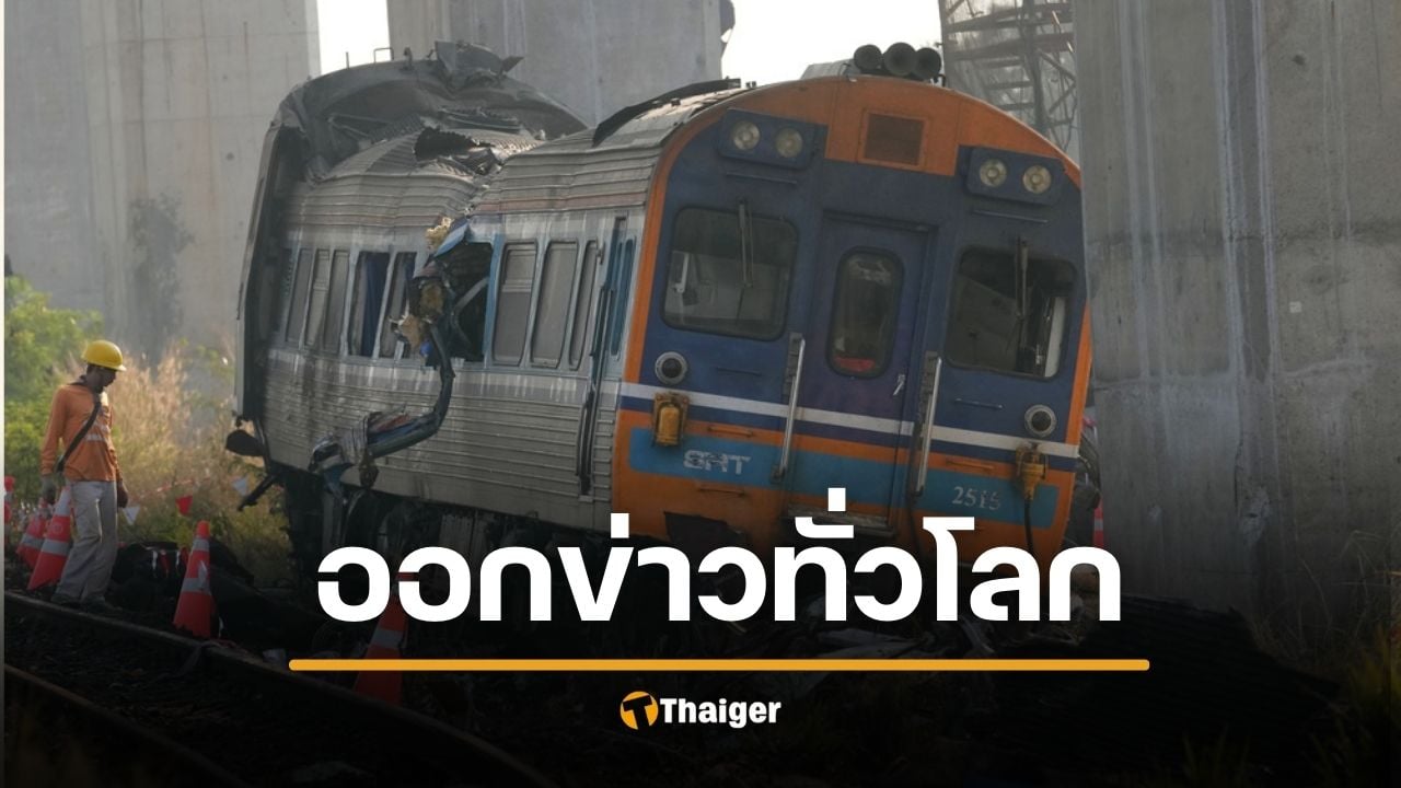 อายไหม! สื่อนอกตีข่าว เครนทับรถไฟ ดับ 32 ศพ แฉ มาตรฐานห่วย กฎหมายหย่อนยาน