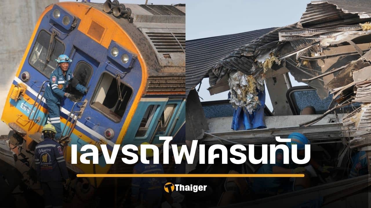 เลขรถไฟเครนถล่มทับ แห่ส่อง เลขที่นั่ง สาวรอดชีวิตปาฏิหาริย์ เลขแคล้วคลาด 17 ม.ค.69