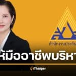 “ตรีนุช” เอาจริง "ประกันสังคม" เล็งแยกตัวพ้นราชการ ชูโมเดล “กบข.” มืออาชีพบริหาร