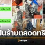 ดราม่าทริปนรก ทัวร์ไทย 16 ชีวิต ถูกทิ้งกลางสนามบิน-เจ็บใช้ผ้าอนามัยซับเลือด บริษัททัวร์แจงแล้ว