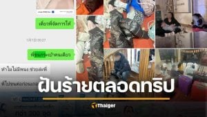 ดราม่าทริปนรก ทัวร์ไทย 16 ชีวิต ถูกทิ้งกลางสนามบิน-เจ็บใช้ผ้าอนามัยซับเลือด บริษัททัวร์แจงแล้ว
