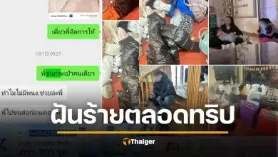 ดราม่าทริปนรก ทัวร์ไทย 16 ชีวิต ถูกทิ้งกลางสนามบิน-เจ็บใช้ผ้าอนามัยซับเลือด บริษัททัวร์แจงแล้ว