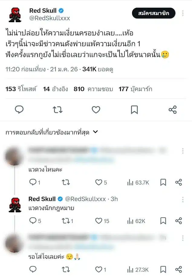 Red Skull สร้างความฮือฮาด้วยการทวีตเกี่ยวกับคนดังวงการกฎหมาย.