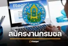 สมัครงาน กรมชลประทาน 2569 ข้าราชการ 24 อัตรา เงินเดือน ช่องทางสมัครงาน