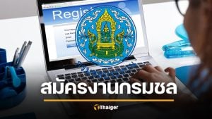 สมัครงาน กรมชลประทาน 2569 ข้าราชการ 24 อัตรา เงินเดือน ช่องทางสมัครงาน