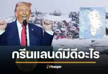 รู้จัก กรีนแลนด์ เป็นของใคร ทำไมทรัมป์ถึงอยากได้ 4 ทางเลือก พิชิตแดนเหนือ