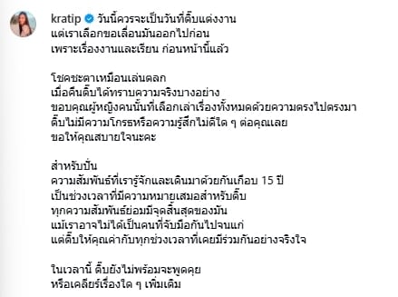 กระติ๊บ ชวัลกร วิวาห์ล่ม หลังรู้ความจริงจากปากผู้หญิงอีกคน โพสต์เศร้าปิดฉากรัก 15 ปี-1