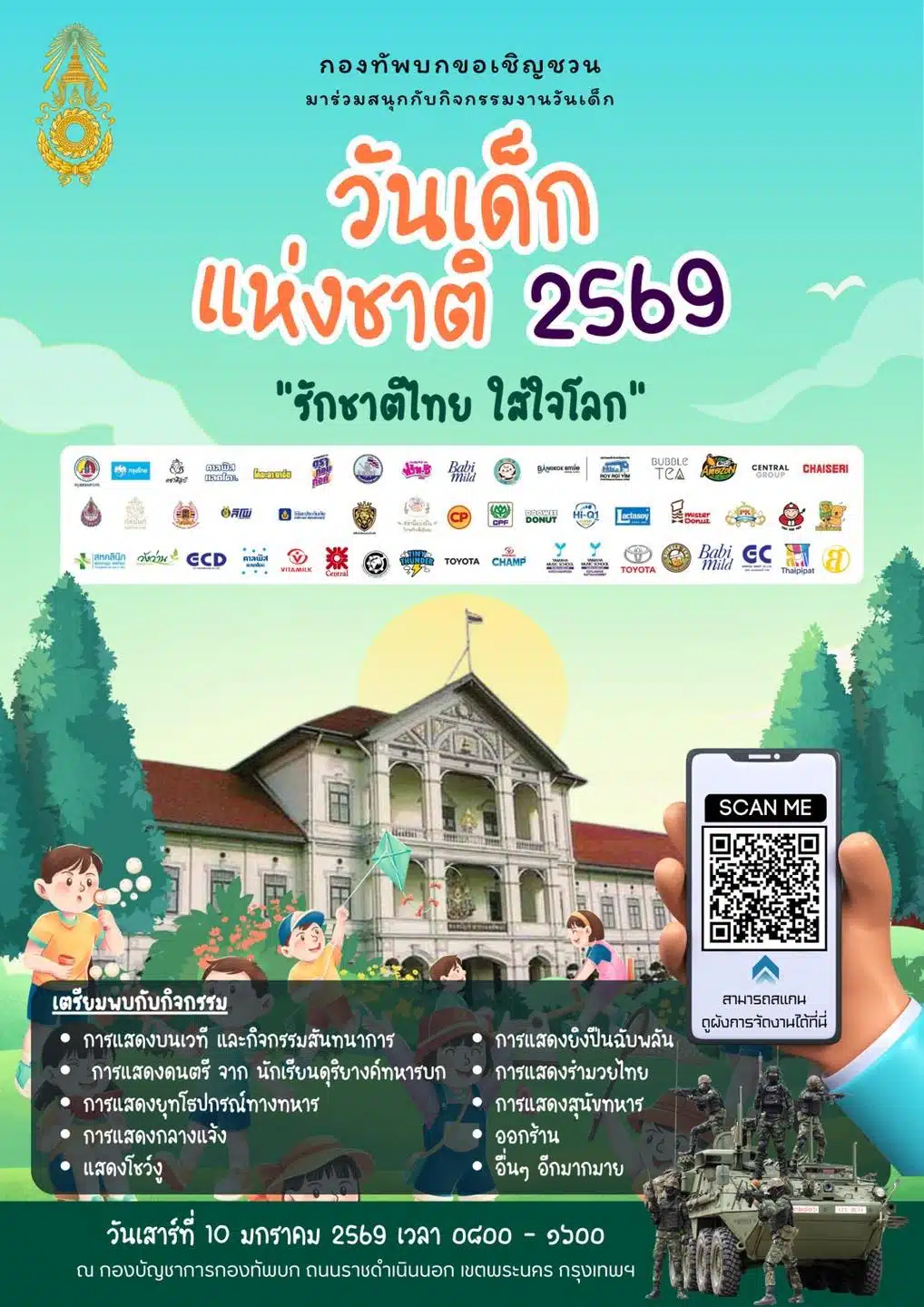 กองทัพบกจัดกิจกรรมวันเด็กแห่งชาติ 2569