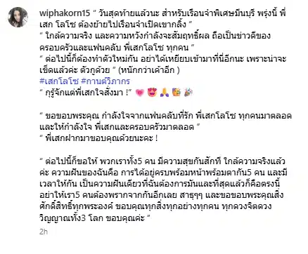 กานต์ วิภากร แจ้งข่าวดีเรื่อง เสก โลโซ ลั่น ใกล้จะได้อยู่พร้อมหน้าครอบครัวแล้ว-1