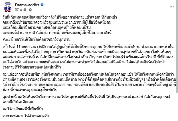 ขี้เมาตีนผีซิ่งชนกลุ่มนักวิ่ง เสียชีวิต 1 สาหัส 3 หนุ่มเตือนภัยนักวิ่งเลี่ยงถนนใหญ่-1