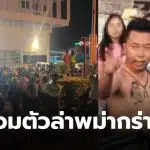 เมียนมากร่าง บางบ่อ