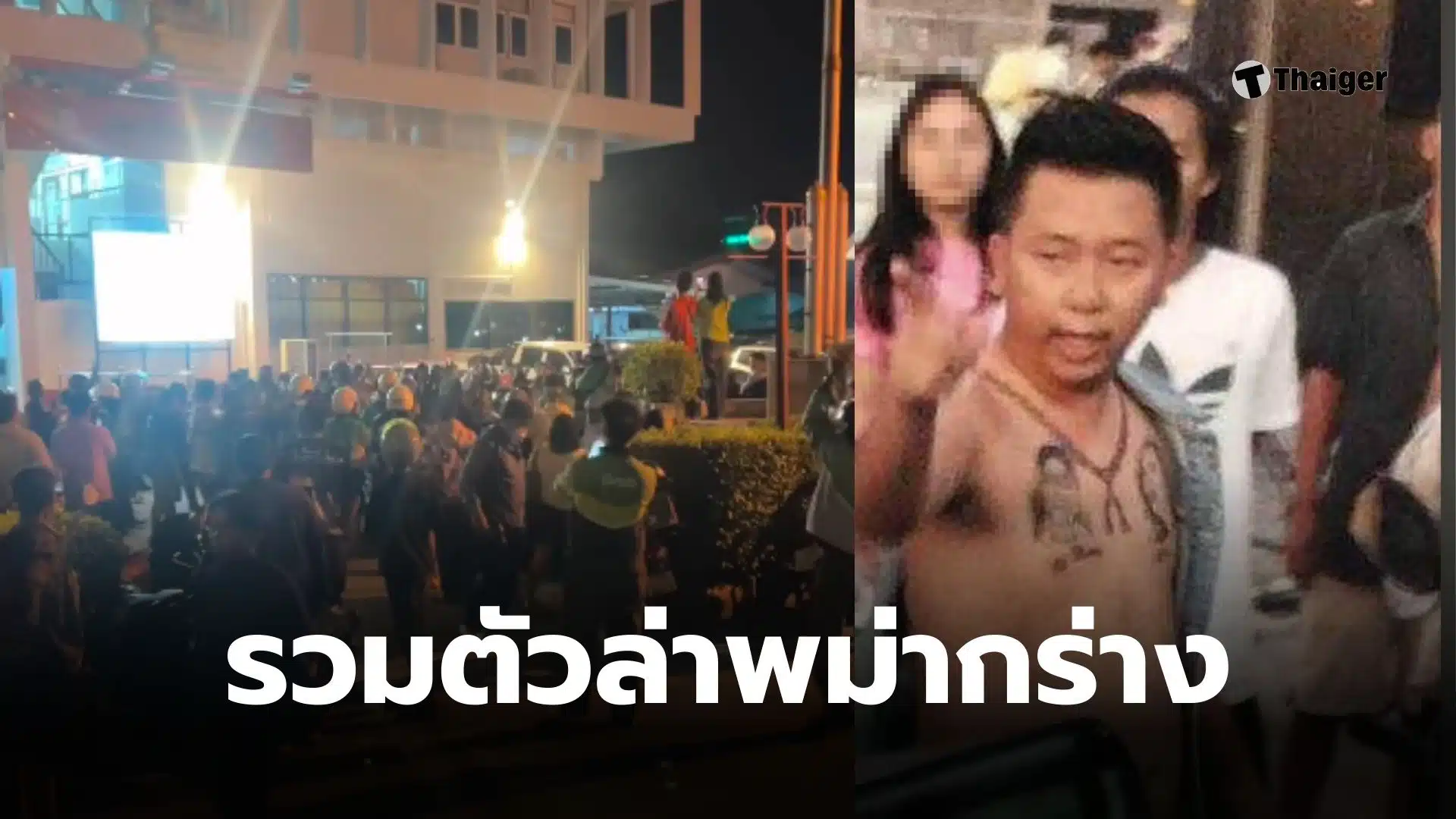 เมียนมากร่าง บางบ่อ