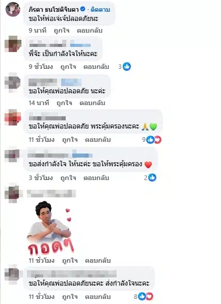 คนบันเทิงและแฟนคลับร่วมส่งกำลังใจ หลัง พ่อ จ๊ะ นงผณี ถูกรถชนอาการสาหัส-1
