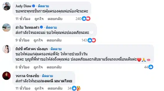 คนบันเทิงและแฟนคลับร่วมส่งกำลังใจ หลัง พ่อ จ๊ะ นงผณี ถูกรถชนอาการสาหัส