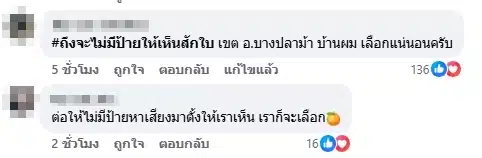 คนในพื้นที่จ.สุพรรณบุรี และชาวเน็ตแห่ส่งกำลังใจให้พรรคส้ม-2