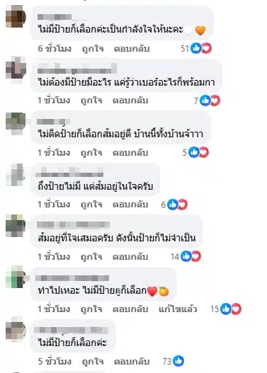 คนในพื้นที่จ.สุพรรณบุรี และชาวเน็ตแห่ส่งกำลังใจให้พรรคส้ม-3