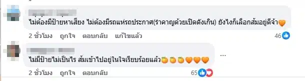 คนในพื้นที่จ.สุพรรณบุรี และชาวเน็ตแห่ส่งกำลังใจให้พรรคส้ม