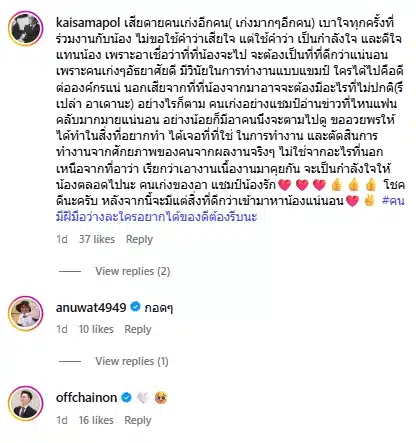 คนในวงการและแฟนข่าวคอมเมนต์