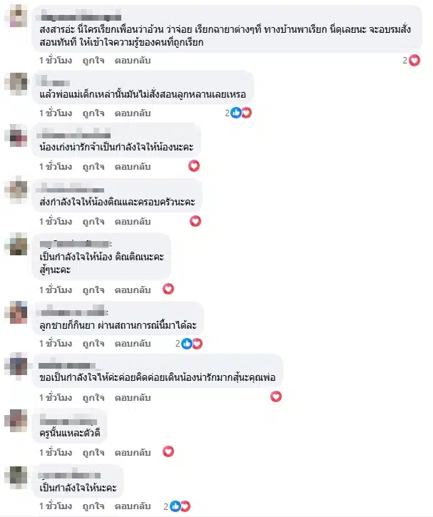 ความเห็นชาวเน็ต-1