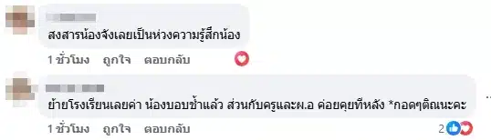 ความเห็นชาวเน็ต-2