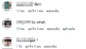 ความเห็นชาวเน็ต-2