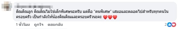ความเห็นชาวเน็ต-3