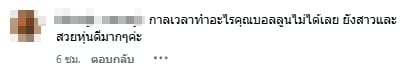 ความเห็นชาวเน็ต-3