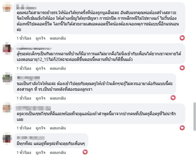 ความเห็นชาวเน็ต-4