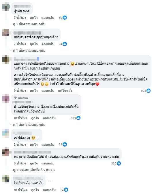 ความเห็นชาวเน็ต