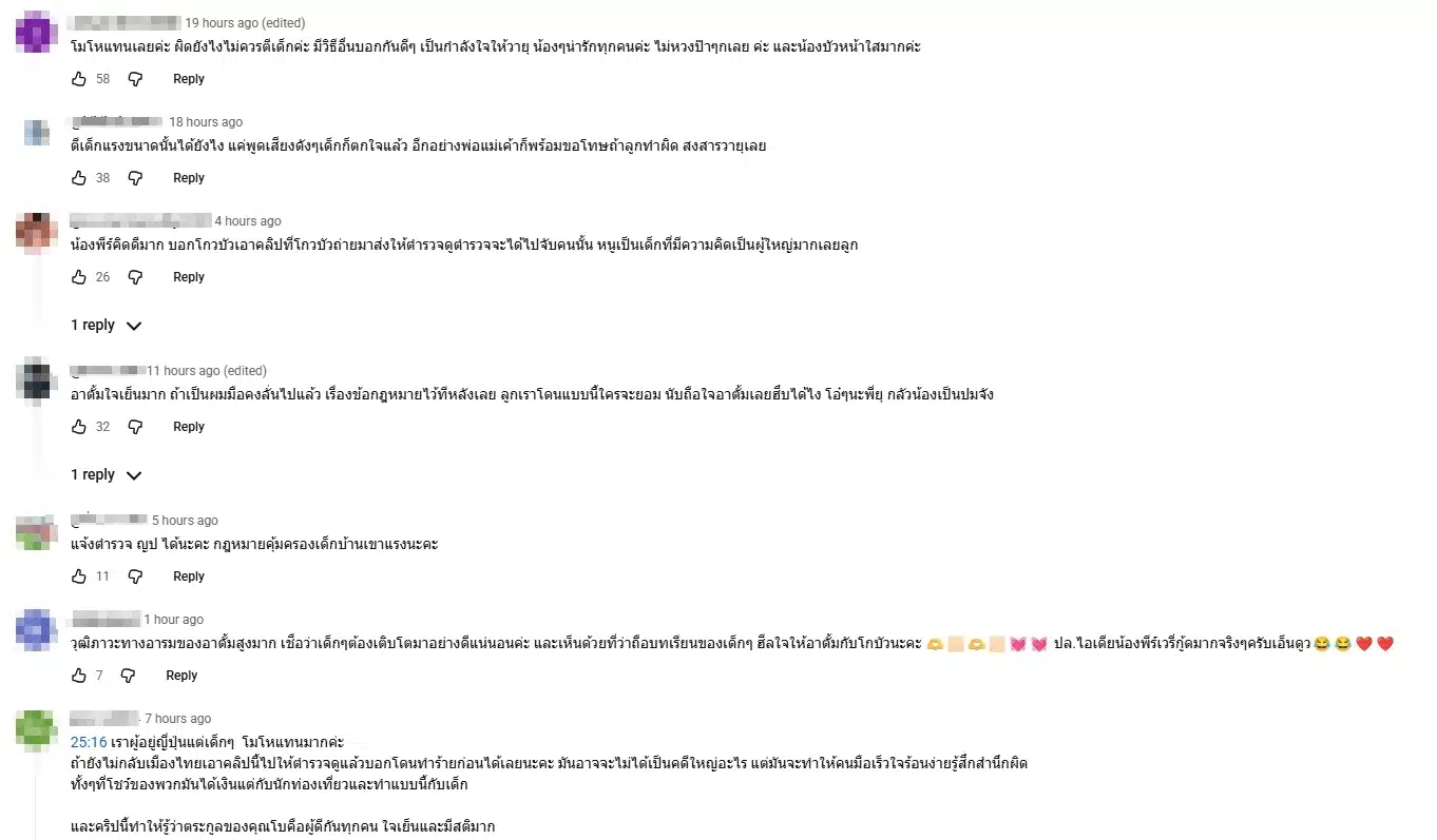 ความเห็นชาวเน็ต