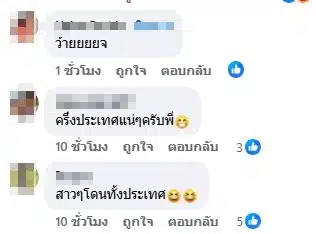 คอมเมนต์ชาวเน็ต-1