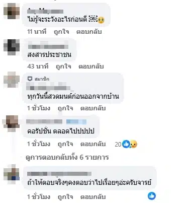 คอมเมนต์ชาวเน็ต-1