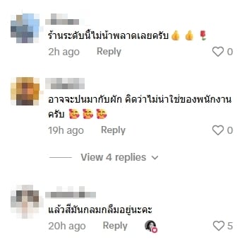 คอมเมนต์ชาวเน็ต-1