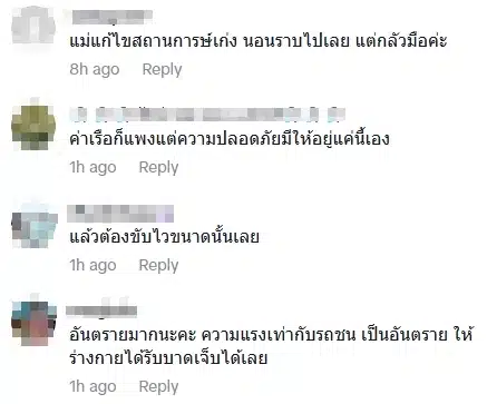คอมเมนต์ชาวเน็ต-2