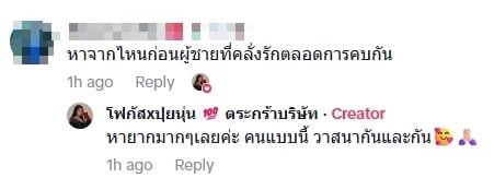 คอมเมนต์ชาวเน็ต-2