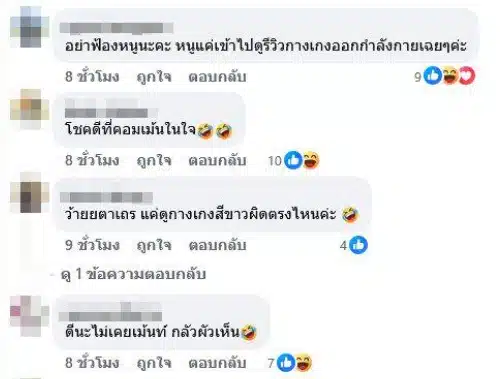 คอมเมนต์ชาวเน็ต-2